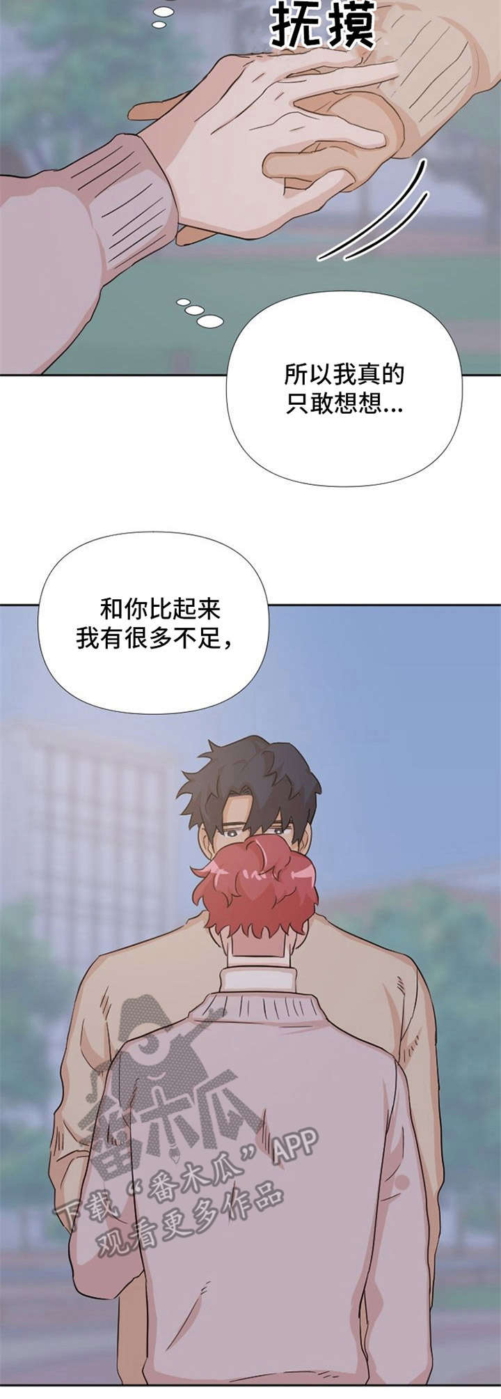 泳池爱恋漫画,第12章：惹人爱2图