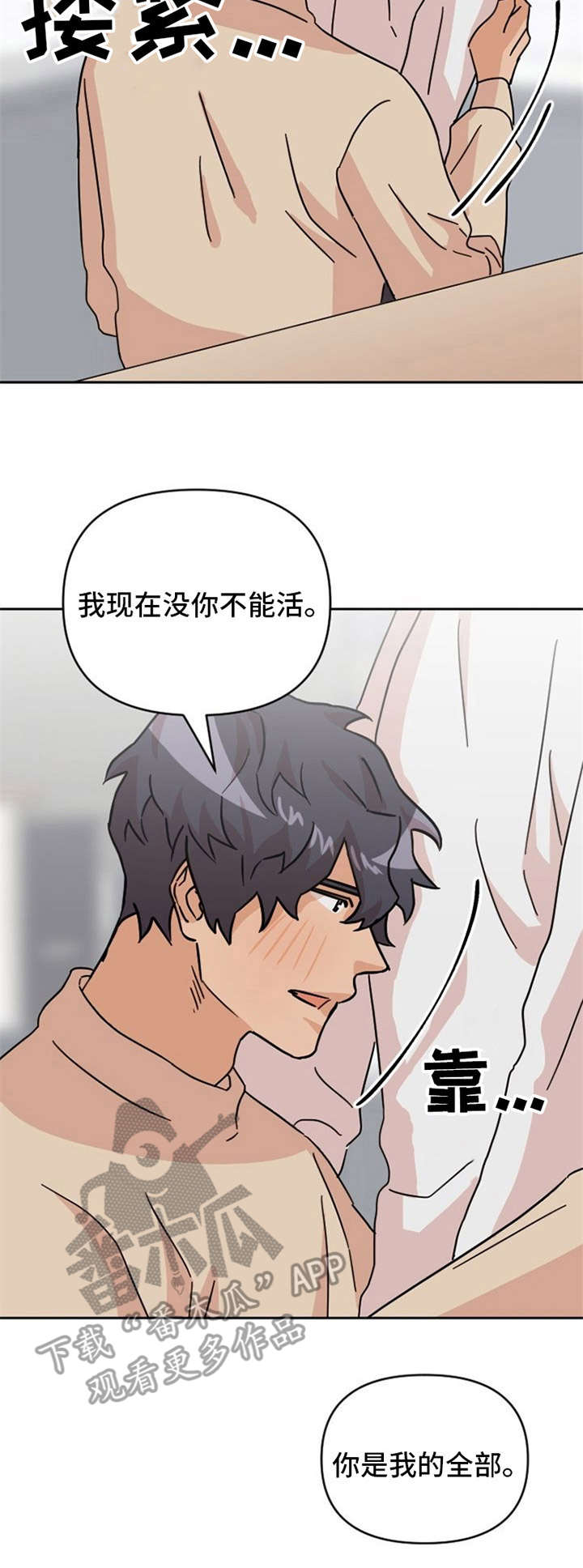 泳池爱恋漫画,第24章：在一起（完结）2图