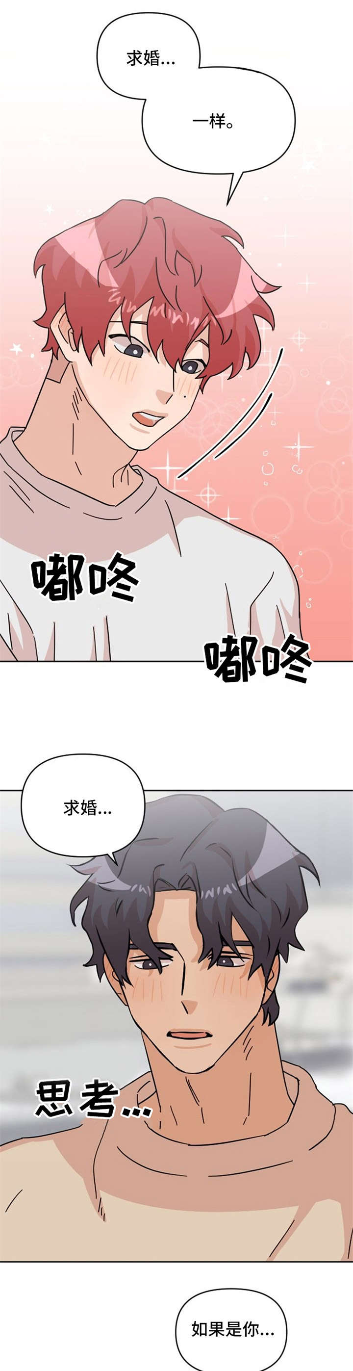 泳池爱恋漫画,第24章：在一起（完结）1图