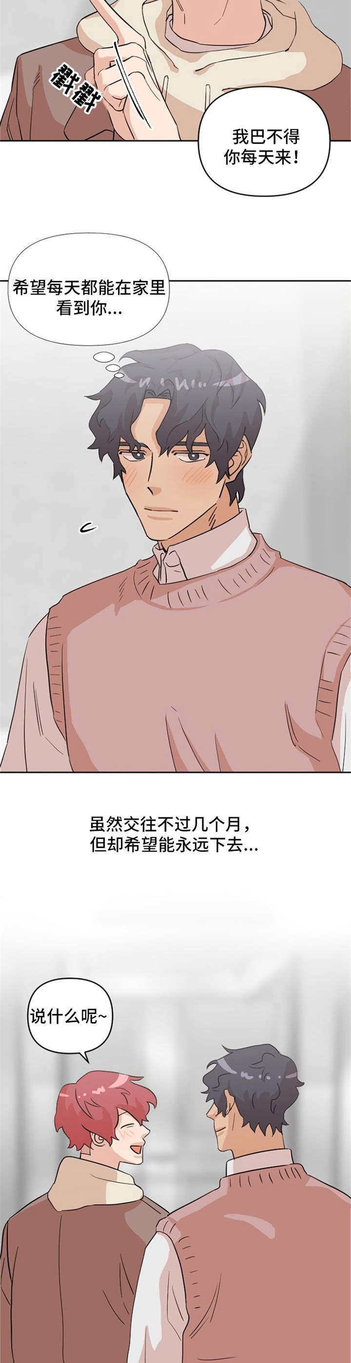 泳池爱恋漫画,第14章：不安2图