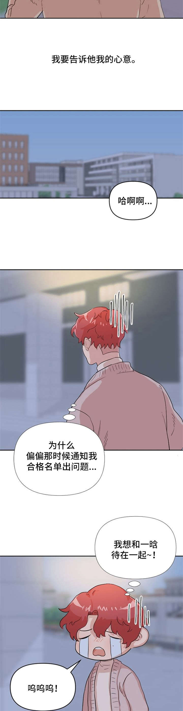 泳池爱恋漫画,第11章：表白2图