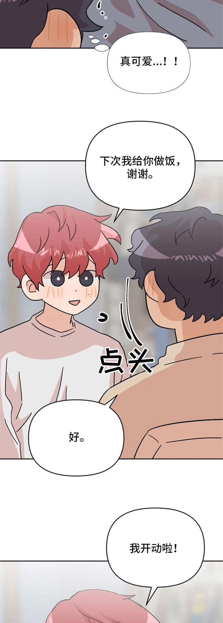 泳池爱恋漫画,第23章：做饭1图