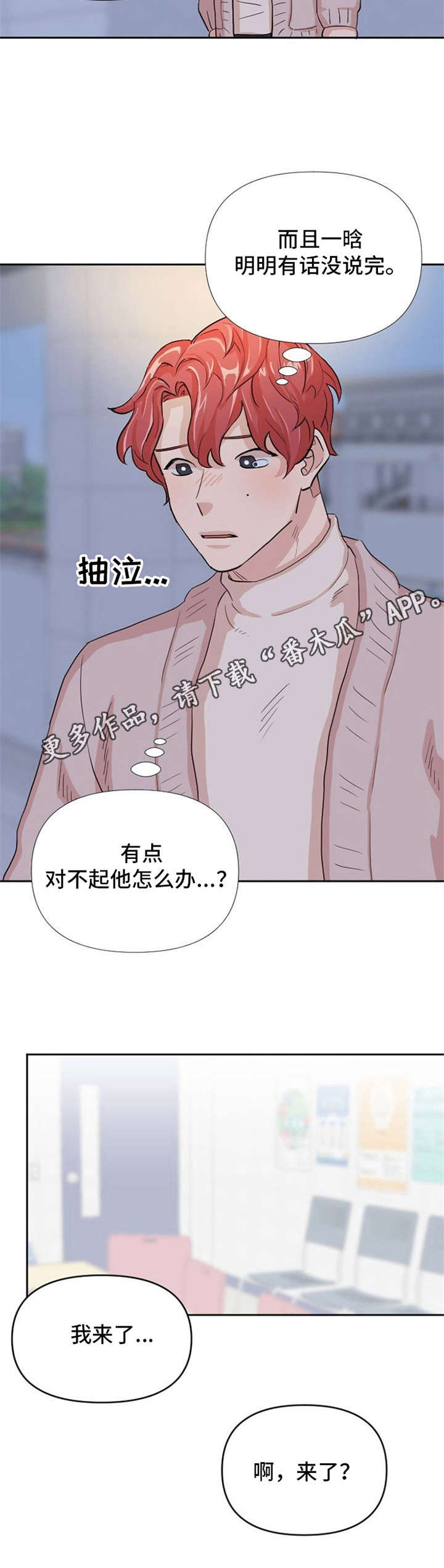 泳池爱恋漫画,第11章：表白1图