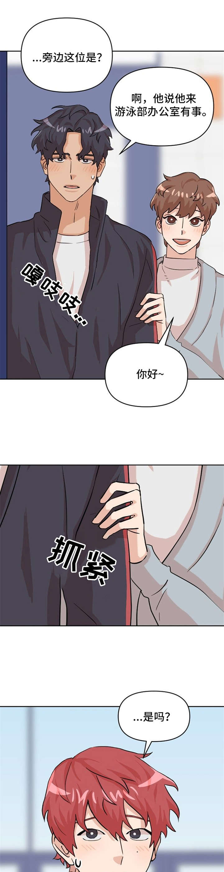 泳池爱恋漫画,第16章：跟踪2图