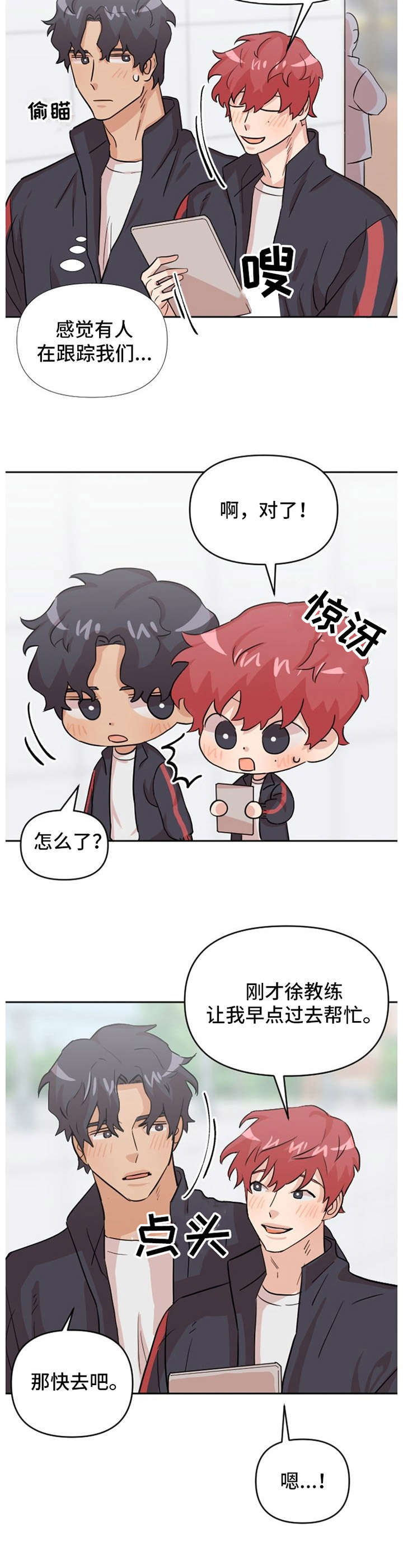 泳池爱恋漫画,第16章：跟踪2图