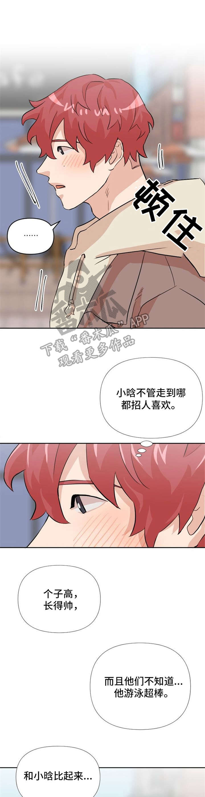 泳池爱恋漫画,第14章：不安1图