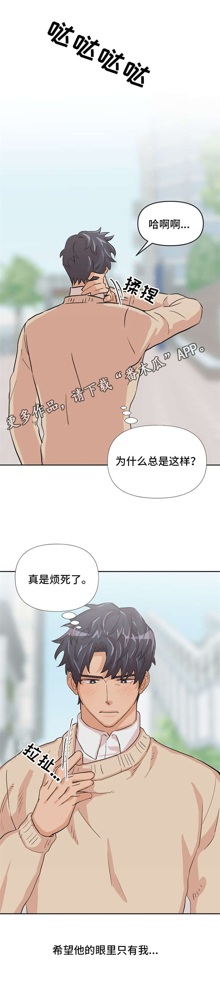 泳池爱恋漫画,第10章：欲言又止2图