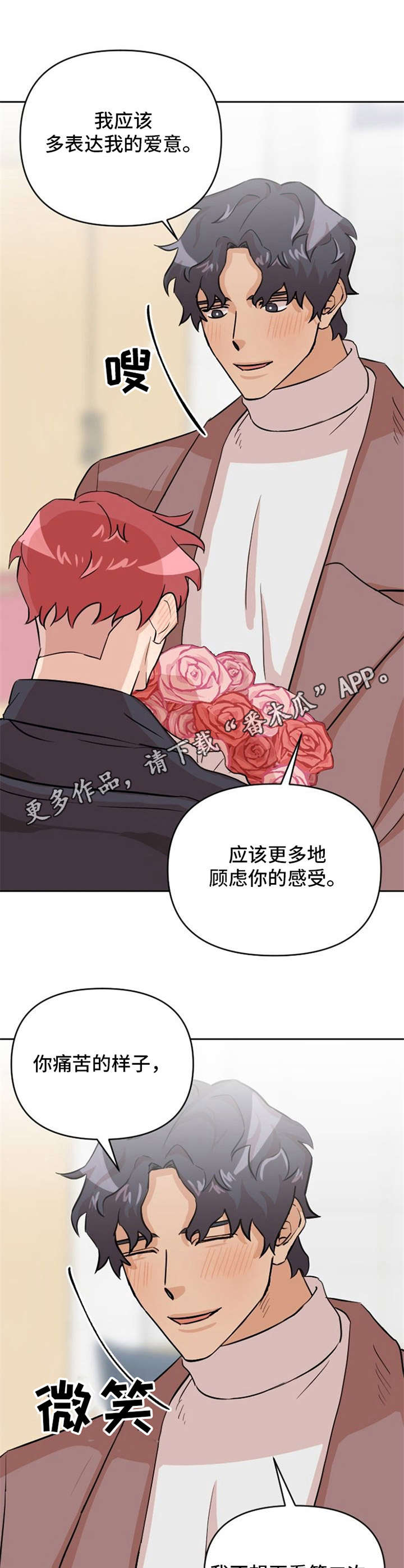泳池爱恋漫画,第21章：鲜花1图
