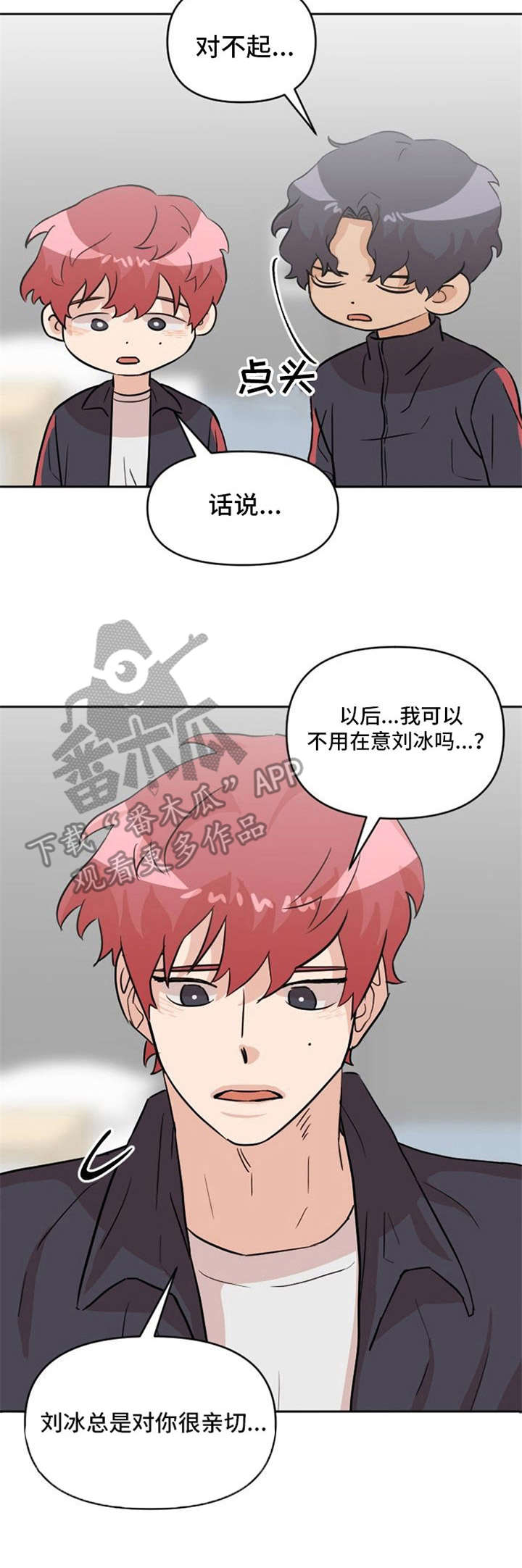 泳池爱恋漫画,第20章：说清楚1图