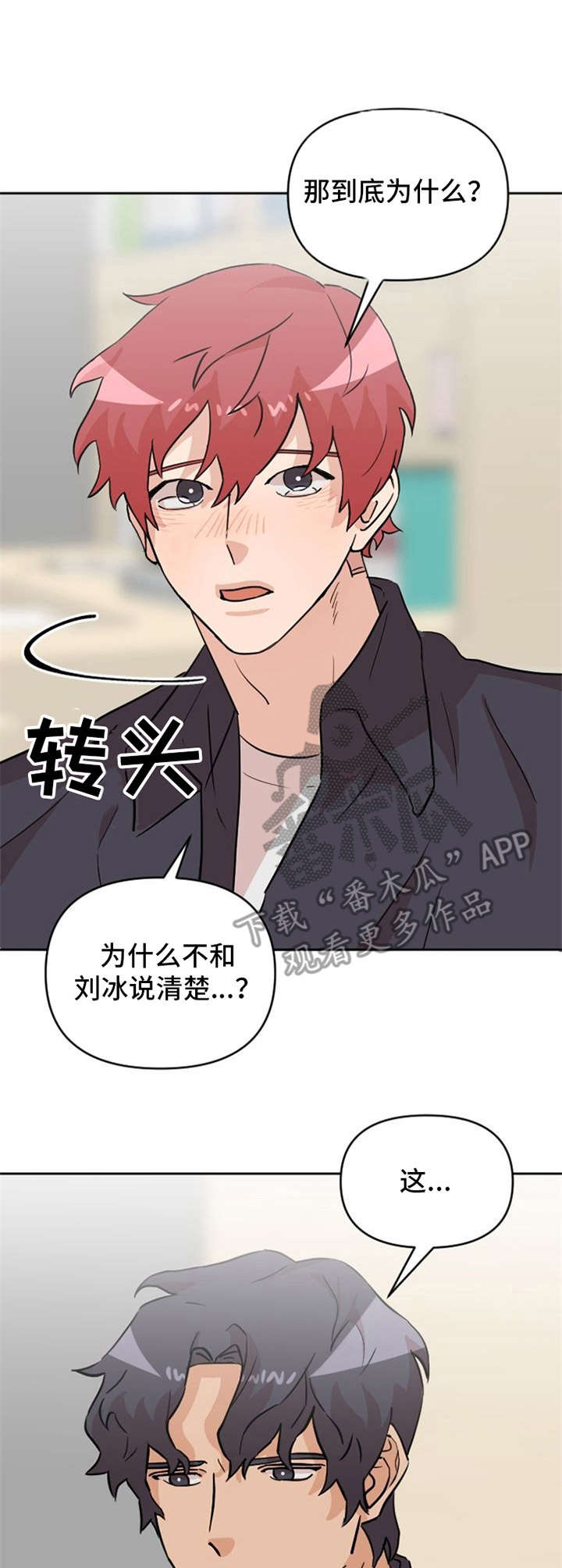 泳池爱恋漫画,第20章：说清楚1图