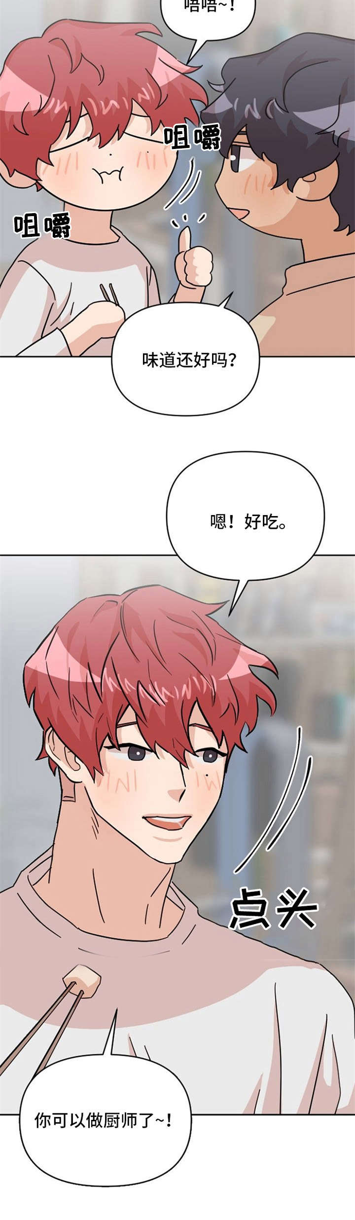 泳池爱恋漫画,第23章：做饭1图