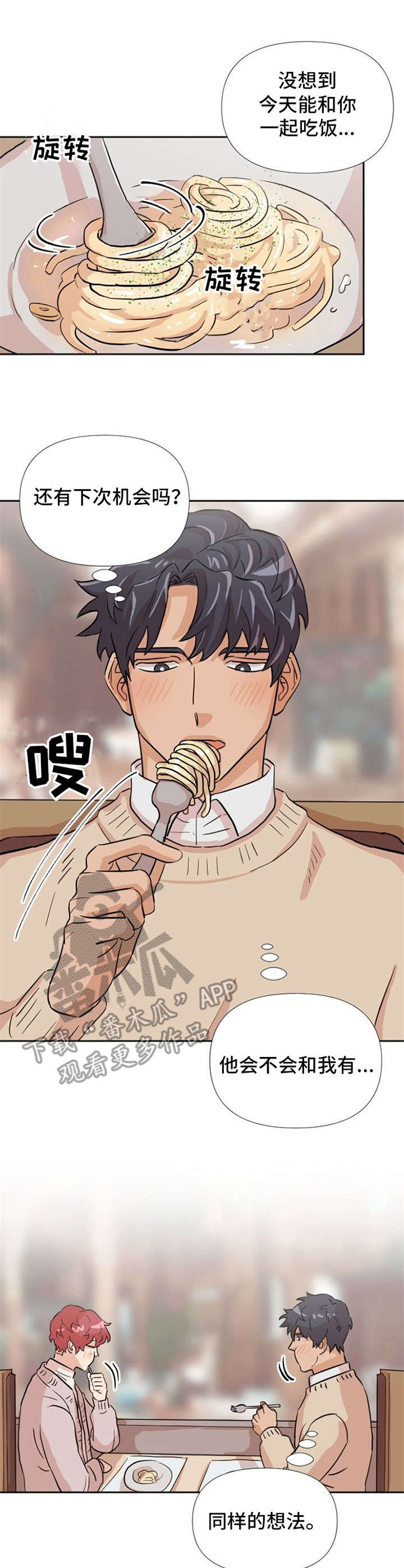 泳池爱恋漫画,第10章：欲言又止2图