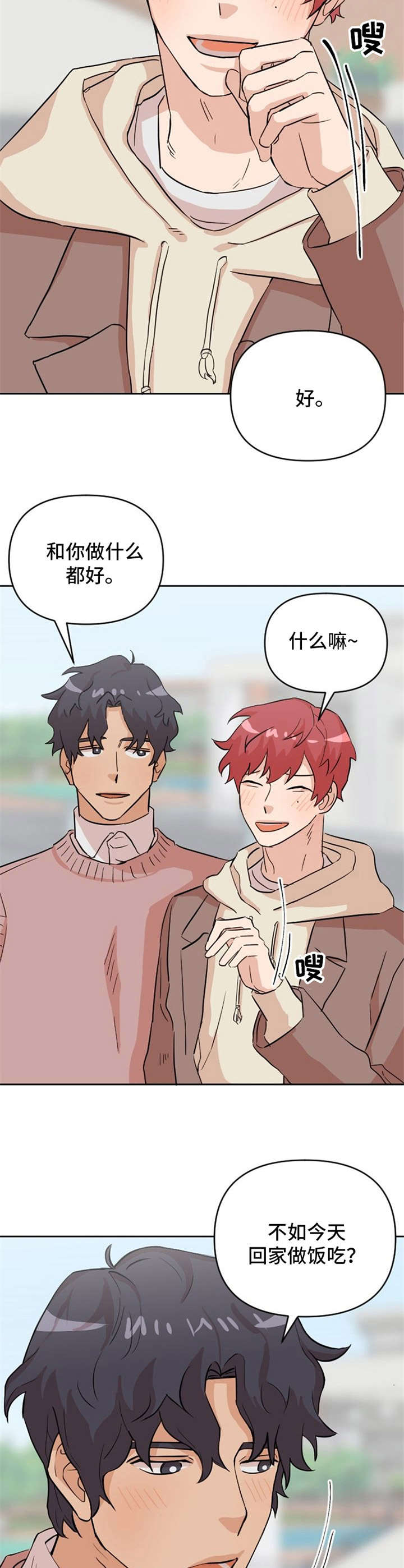 泳池爱恋漫画,第12章：惹人爱1图