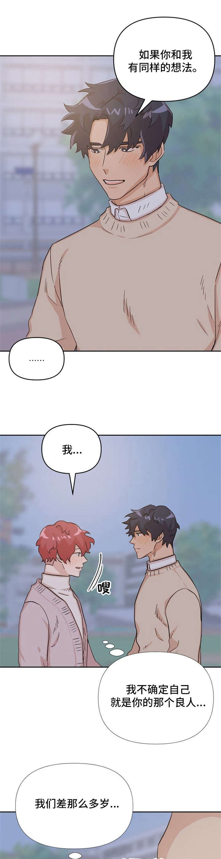 泳池爱恋漫画,第12章：惹人爱1图