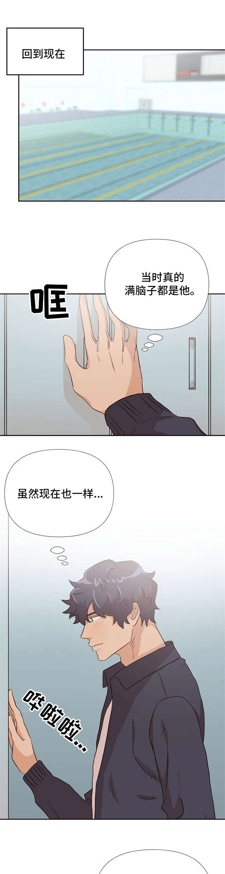 泳池爱恋漫画,第12章：惹人爱1图