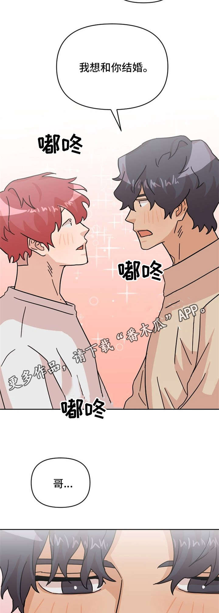 泳池爱恋漫画,第24章：在一起（完结）2图