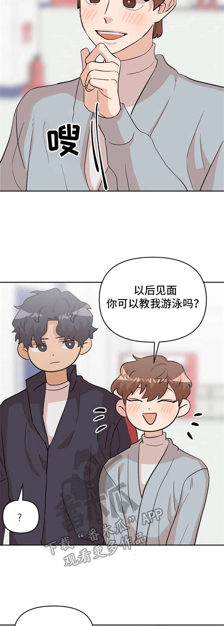 泳池爱恋漫画,第16章：跟踪1图