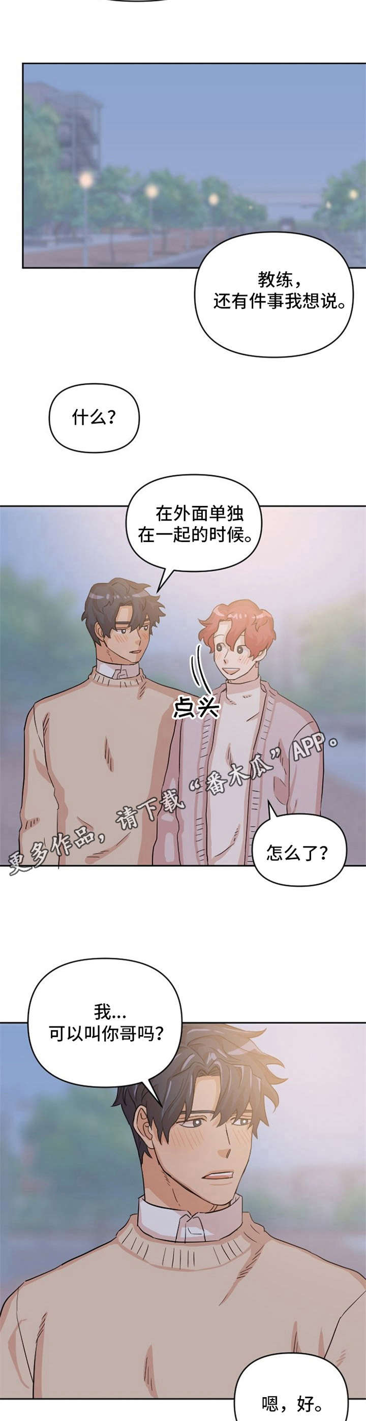 泳池爱恋漫画,第12章：惹人爱2图