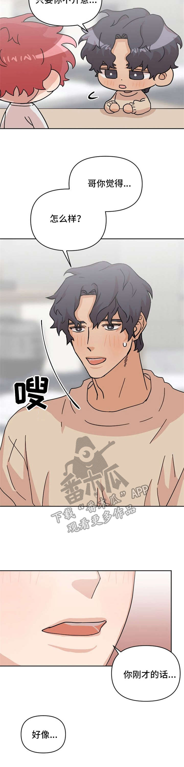 泳池爱恋漫画,第24章：在一起（完结）2图