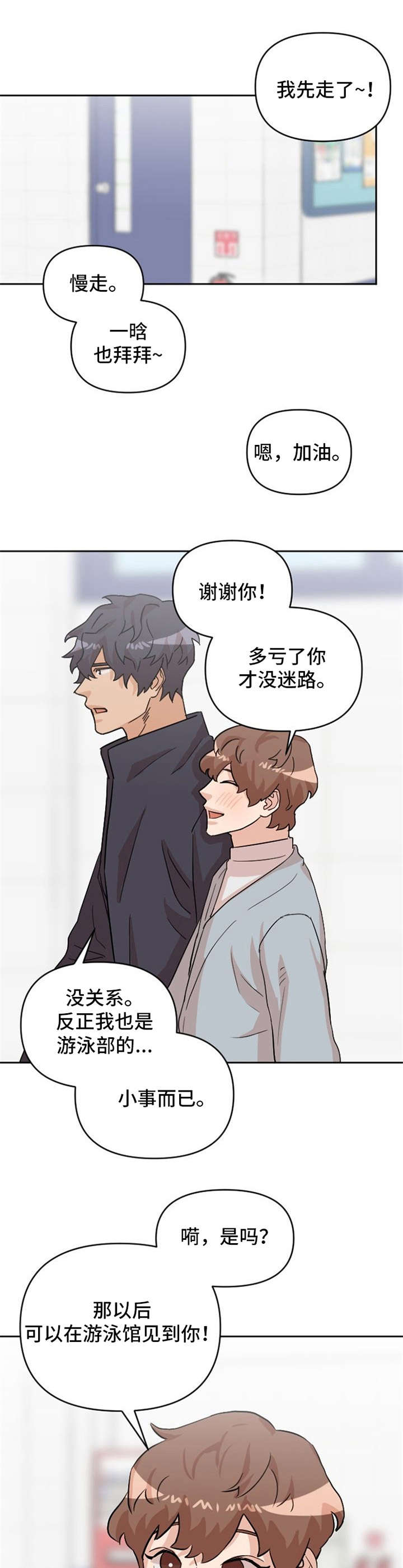 泳池爱恋漫画,第16章：跟踪2图