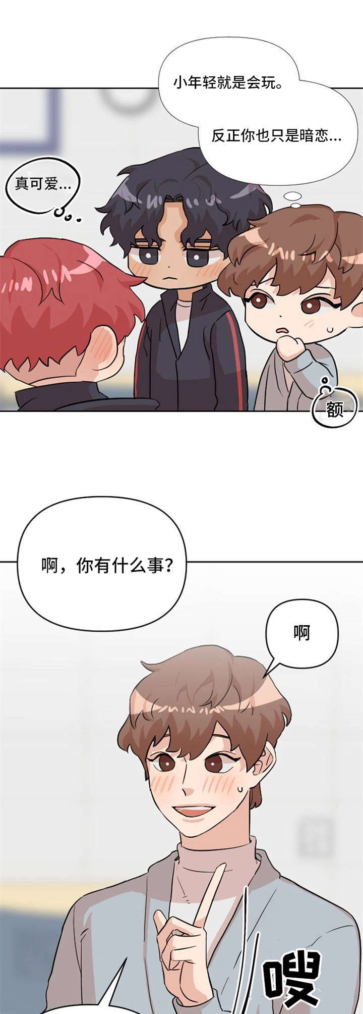 泳池爱恋漫画,第16章：跟踪2图