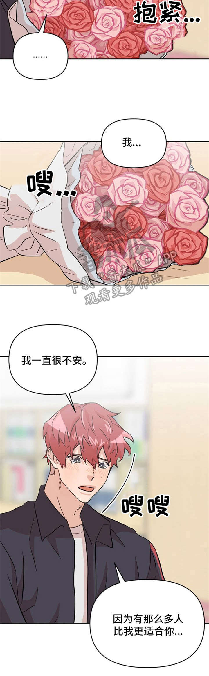 泳池爱恋漫画,第21章：鲜花1图