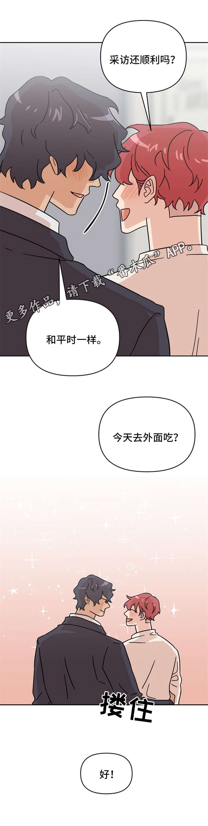 泳池爱恋漫画,第24章：在一起（完结）2图