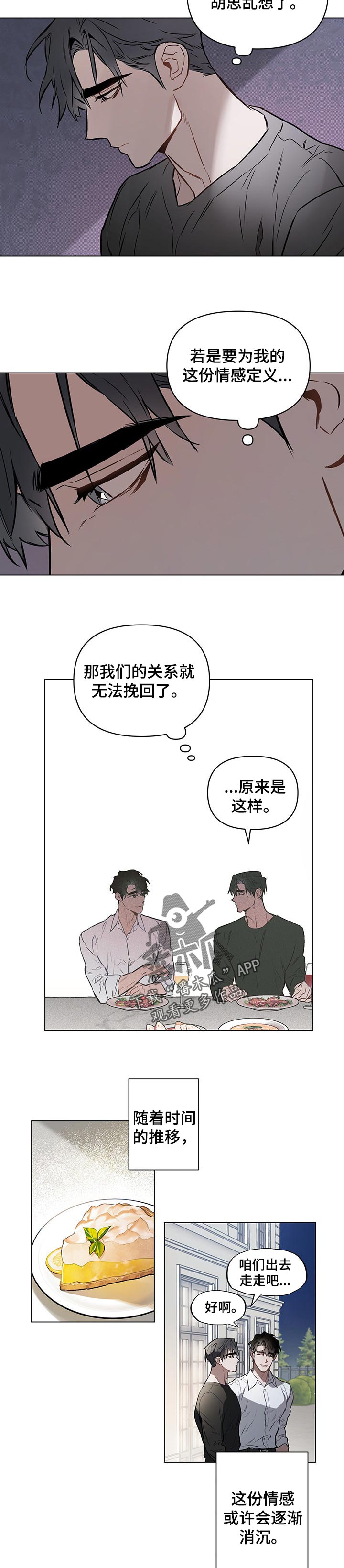 约定关系漫画,第42章：情感定义2图