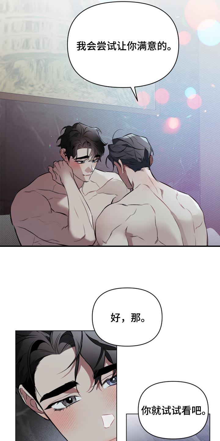 约定关系漫画,第86章：【第二季】尝试点别的1图