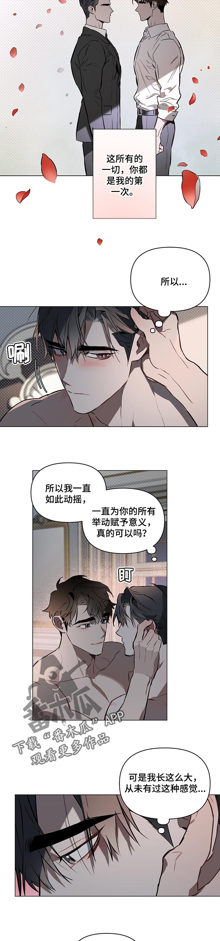 约定关系漫画,第36章：全力迎合你的要求2图