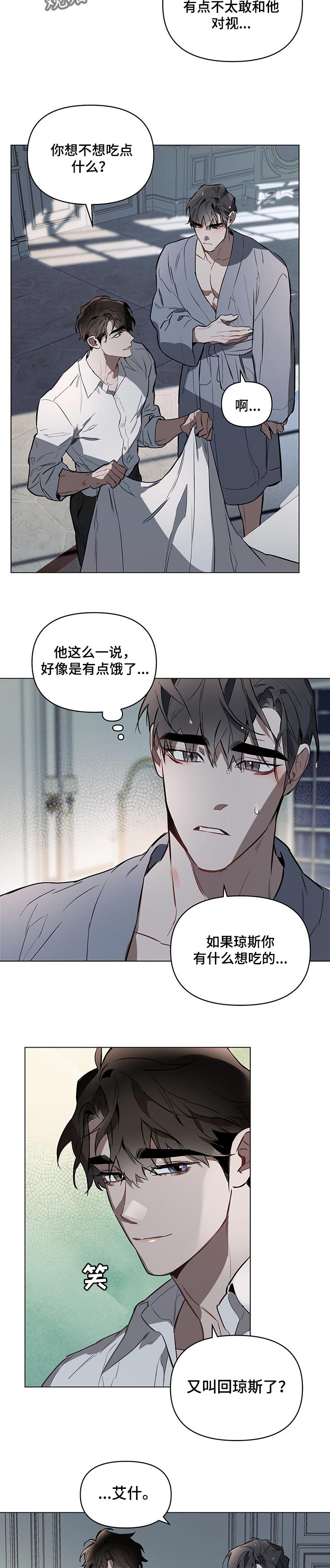 约定关系漫画,第39章：心里痒痒的感觉2图