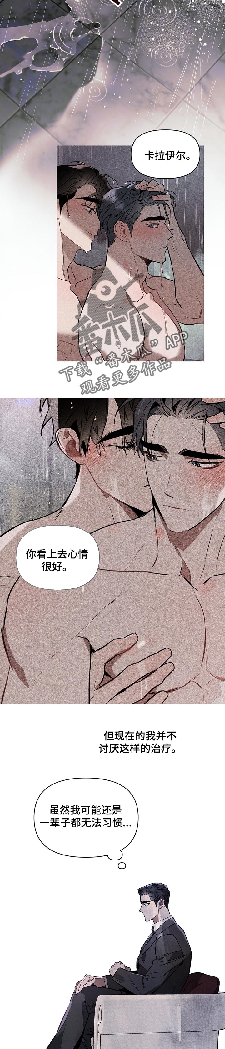 约定关系漫画,第44章：不错的人1图