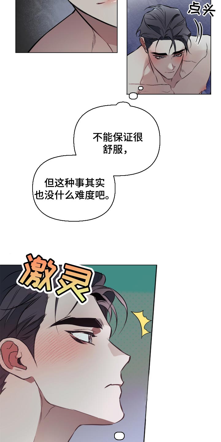 约定关系漫画,第86章：【第二季】尝试点别的2图