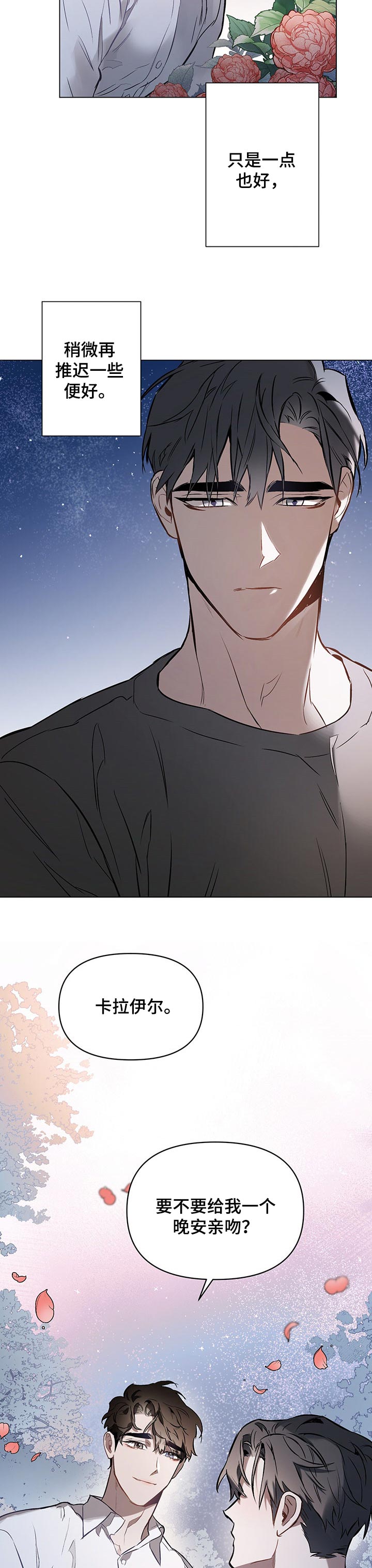 约定关系漫画,第42章：情感定义2图