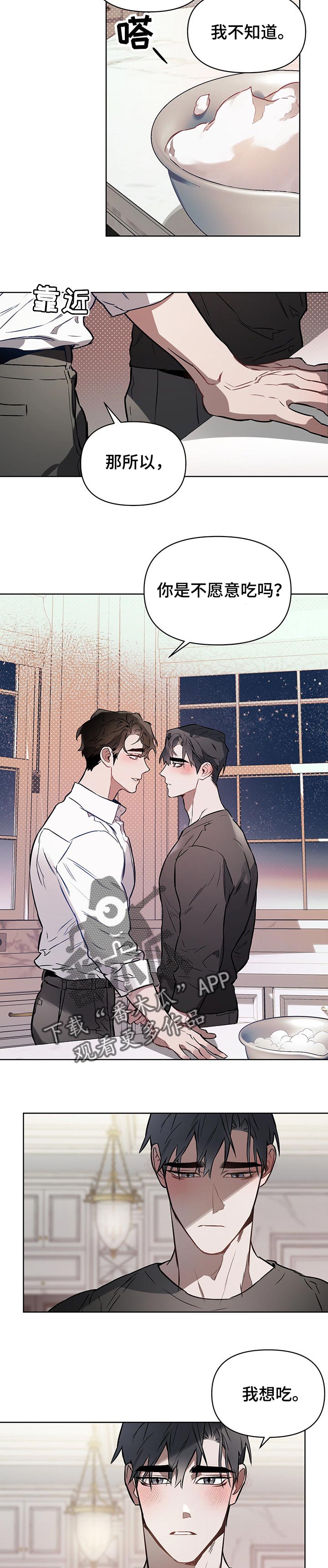 约定关系漫画,第41章：一直品尝1图
