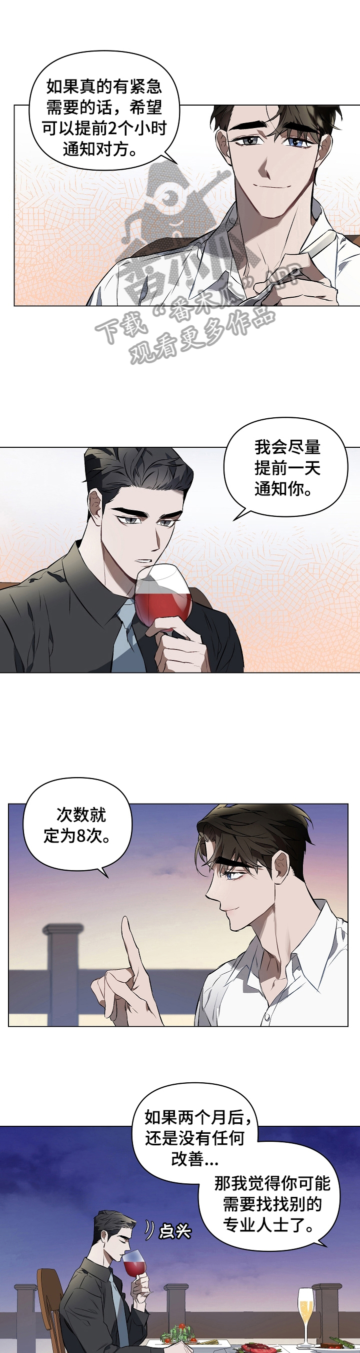 约定关系漫画,第9章：感受1图