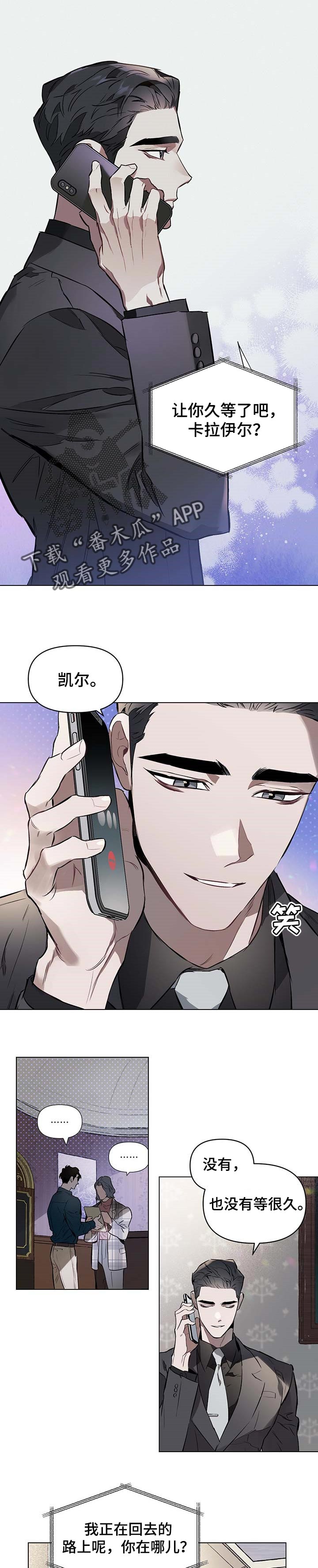 约定关系漫画,第49章：是我冒昧了1图
