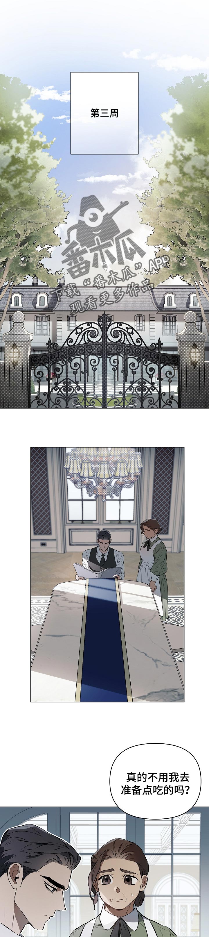 约定关系漫画,第26章：送花1图