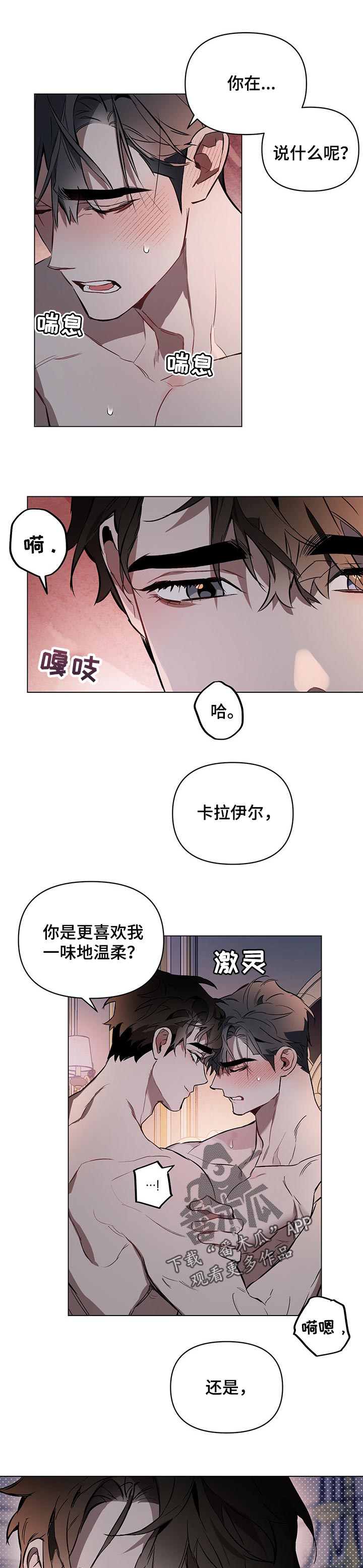 约定关系漫画,第37章：洗澡1图