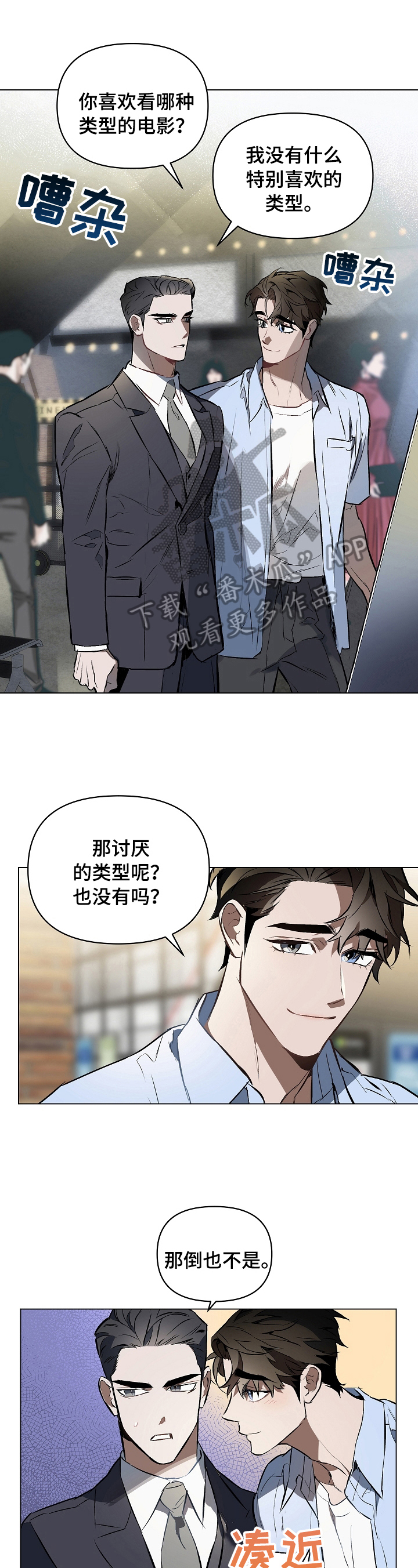 约定关系漫画,第11章：看电影1图