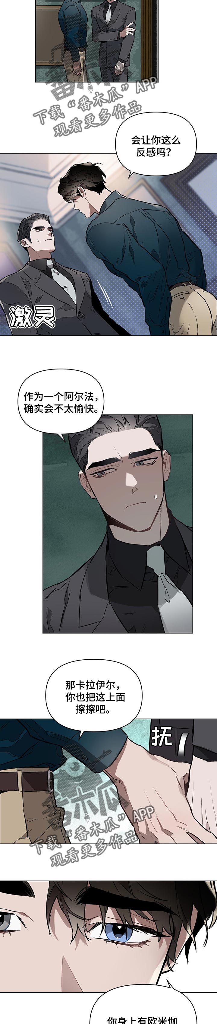 约定关系漫画,第46章：反感2图