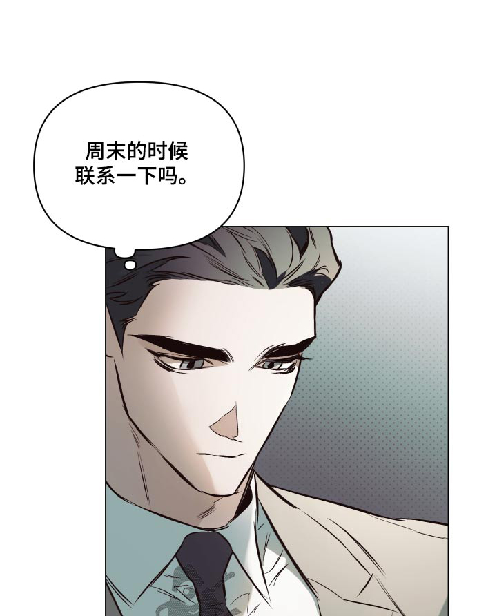 约定关系漫画,第132章：【第二季】最近还好1图