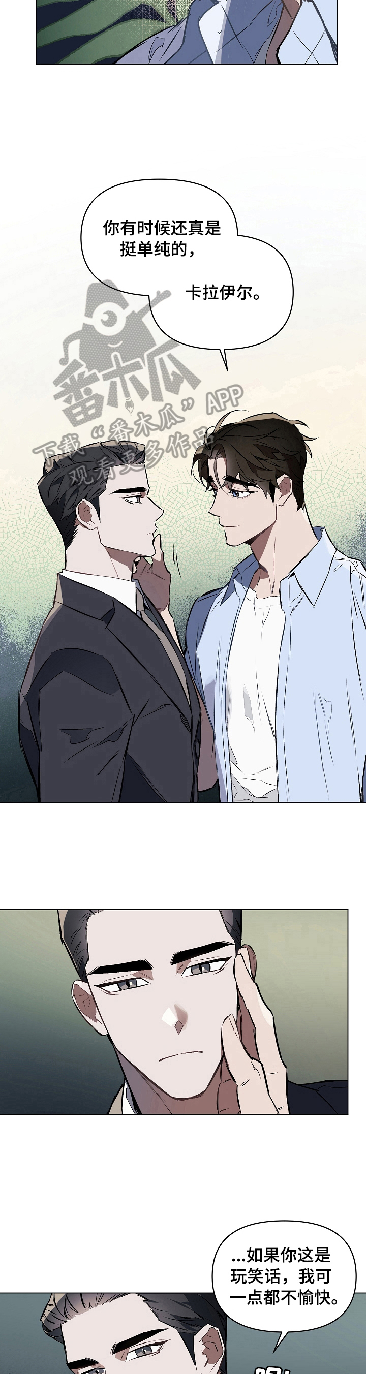 约定关系漫画,第10章：了解一下2图