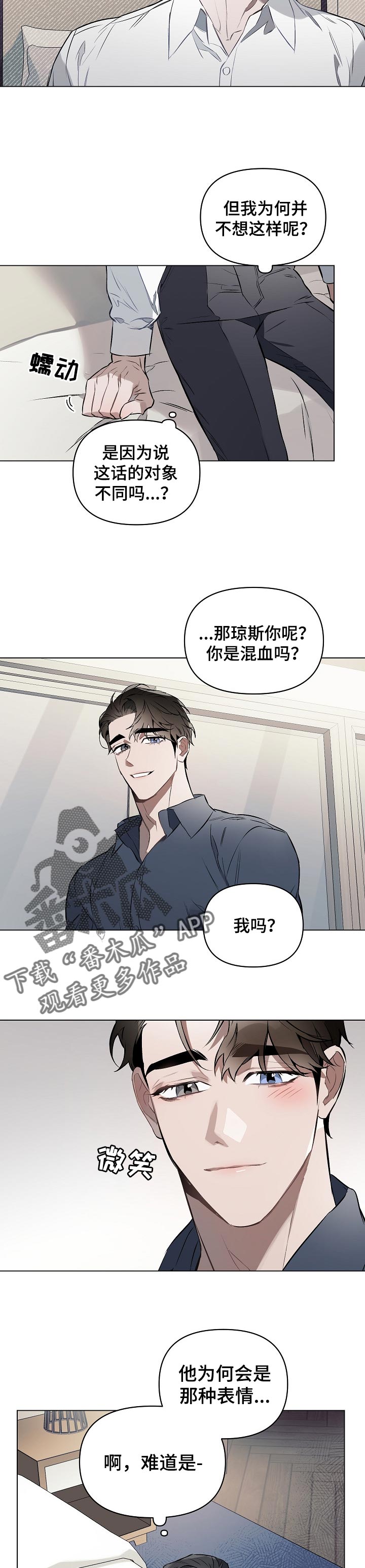 约定关系漫画,第23章：了解我2图