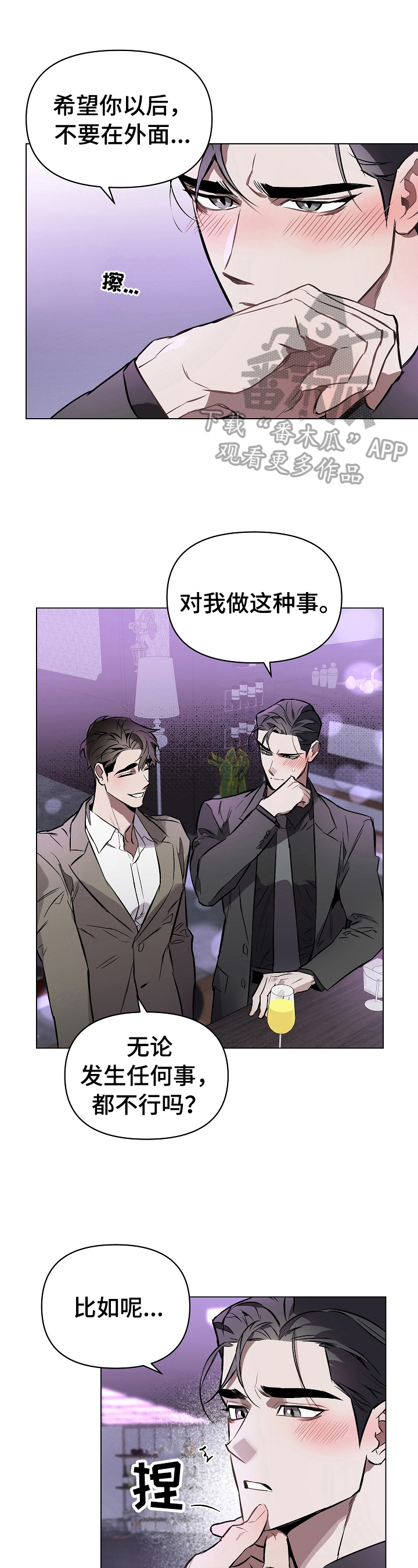 约定关系漫画,第16章：明天再见1图