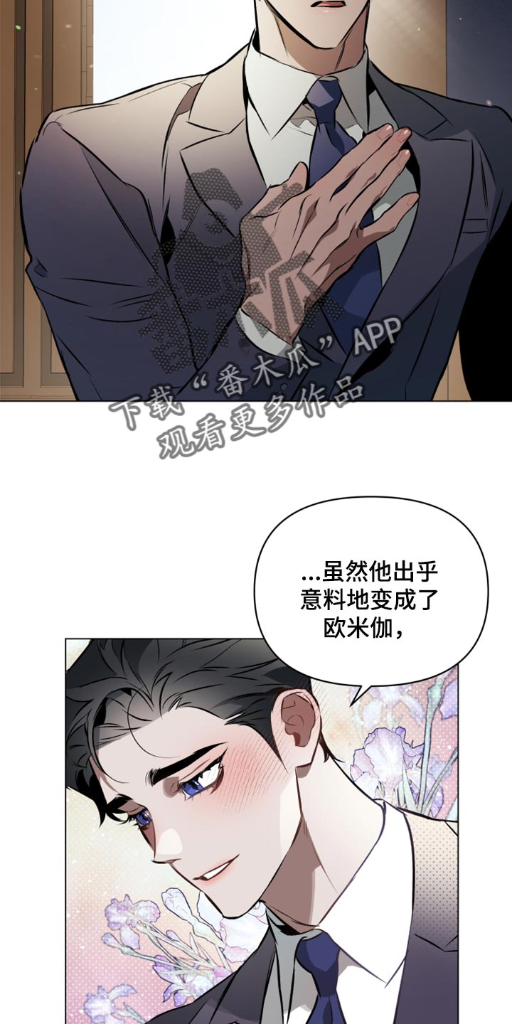 约定关系漫画,第79章：【第二季】难为情也很幼稚2图