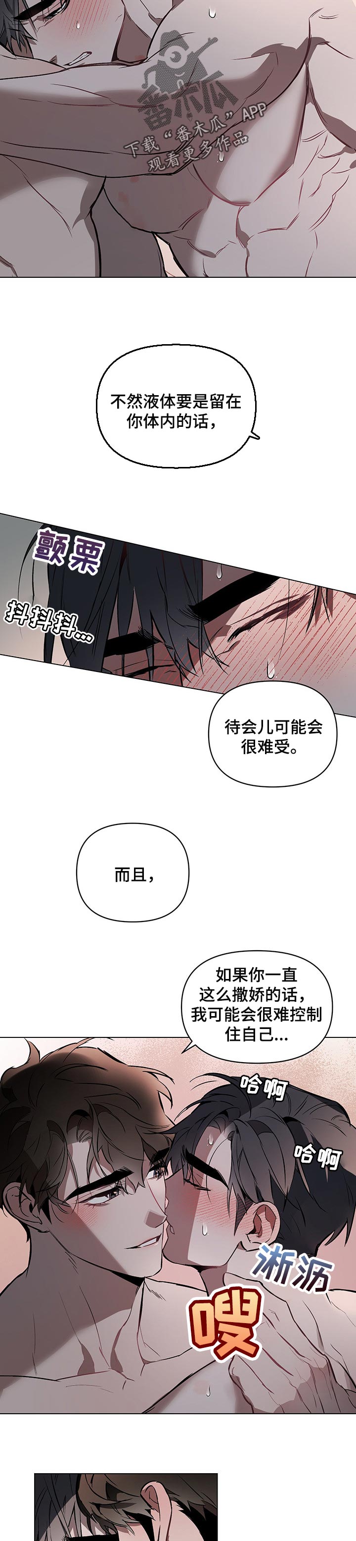 约定关系漫画,第37章：洗澡1图