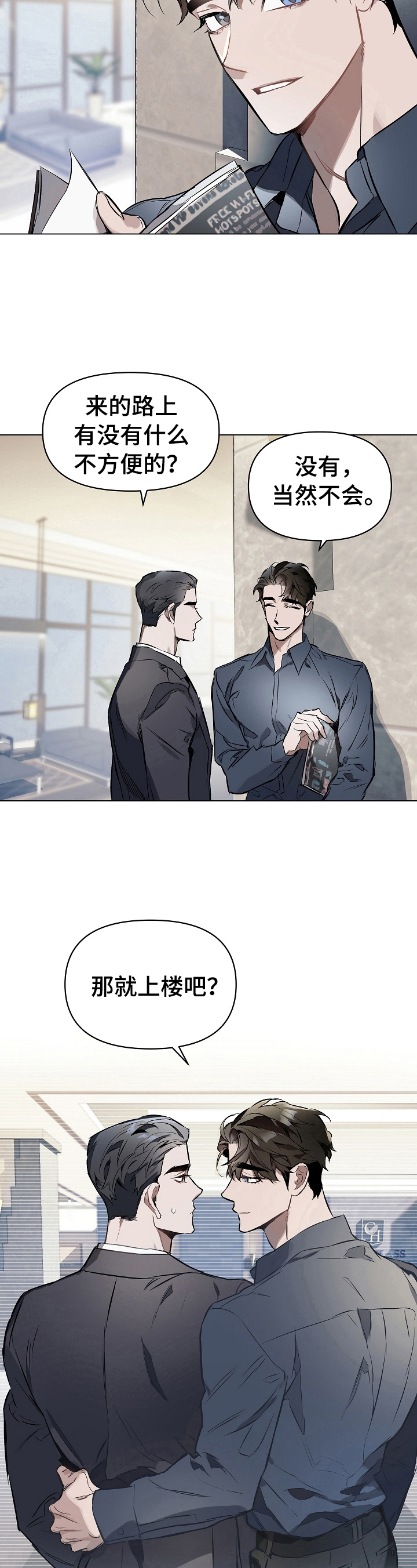 约定关系漫画,第17章：熟人1图