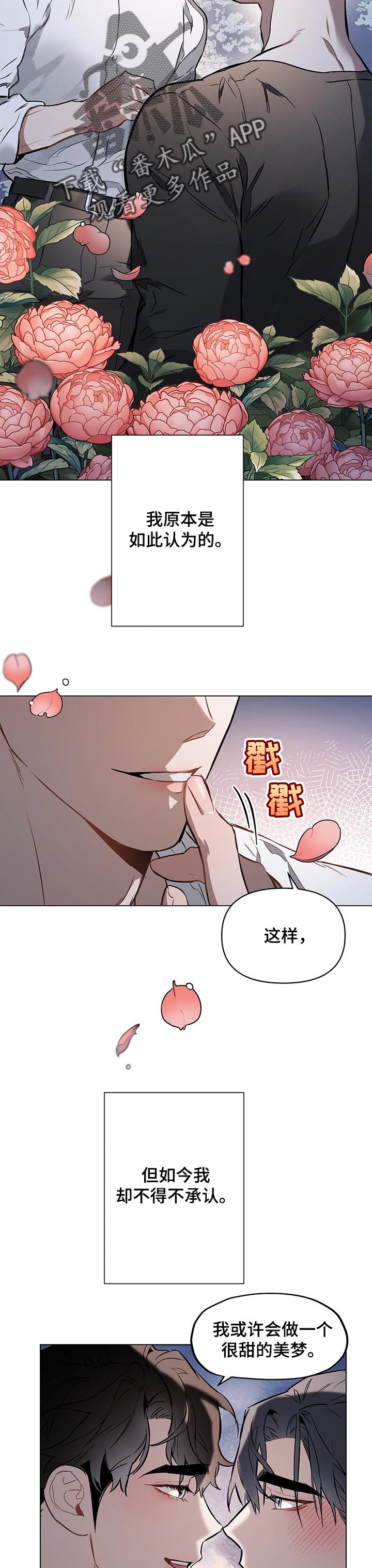 约定关系漫画,第42章：情感定义1图