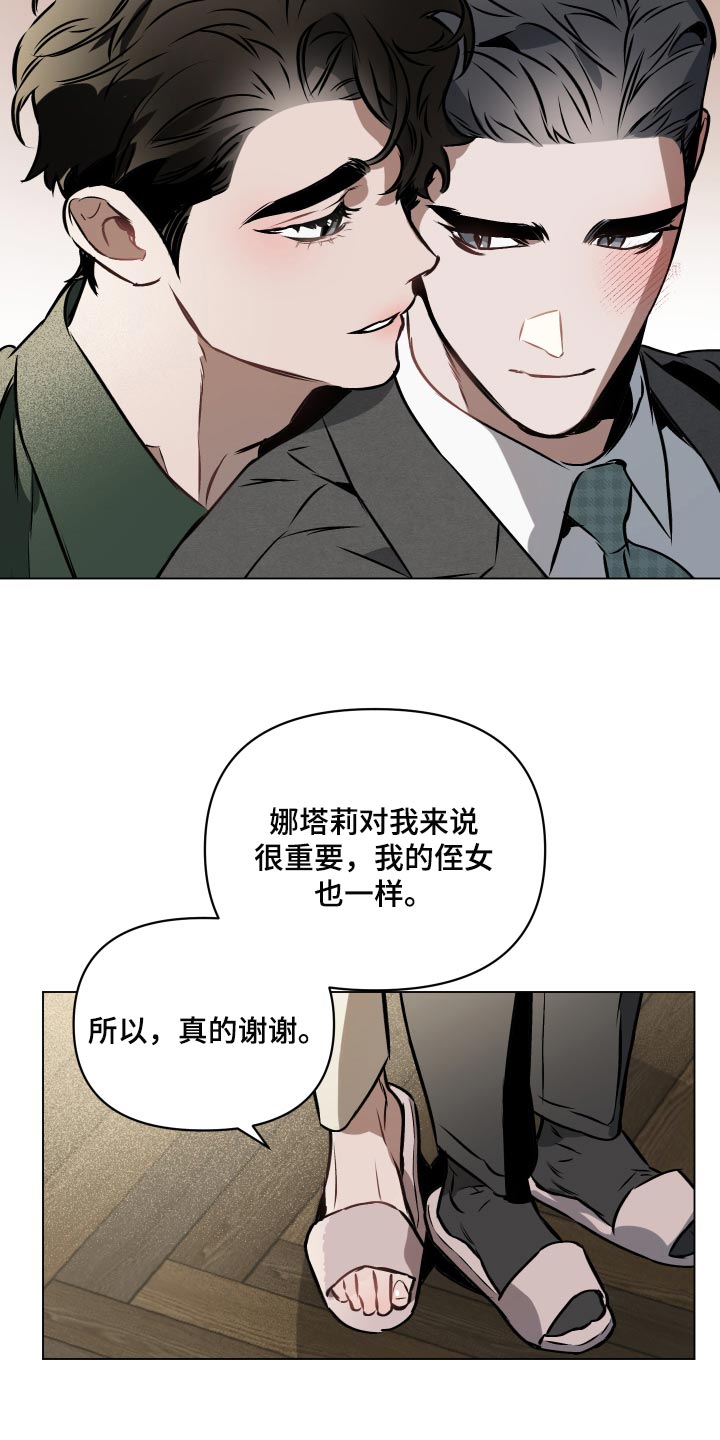 约定关系漫画,第68章：【第二季】你好像很喜欢孩子2图